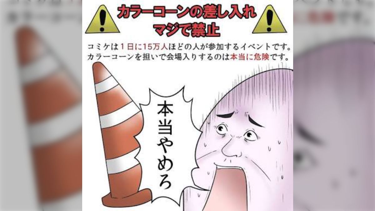 やしろあずき先生に三角コーンを押し付けるゲーム1コーン