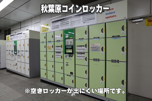 製品情報 JR秋葉原駅にAIT Suica対応モデル 設置日本最大手のコインロッカー専門メーカー 株式会社アルファロッカ