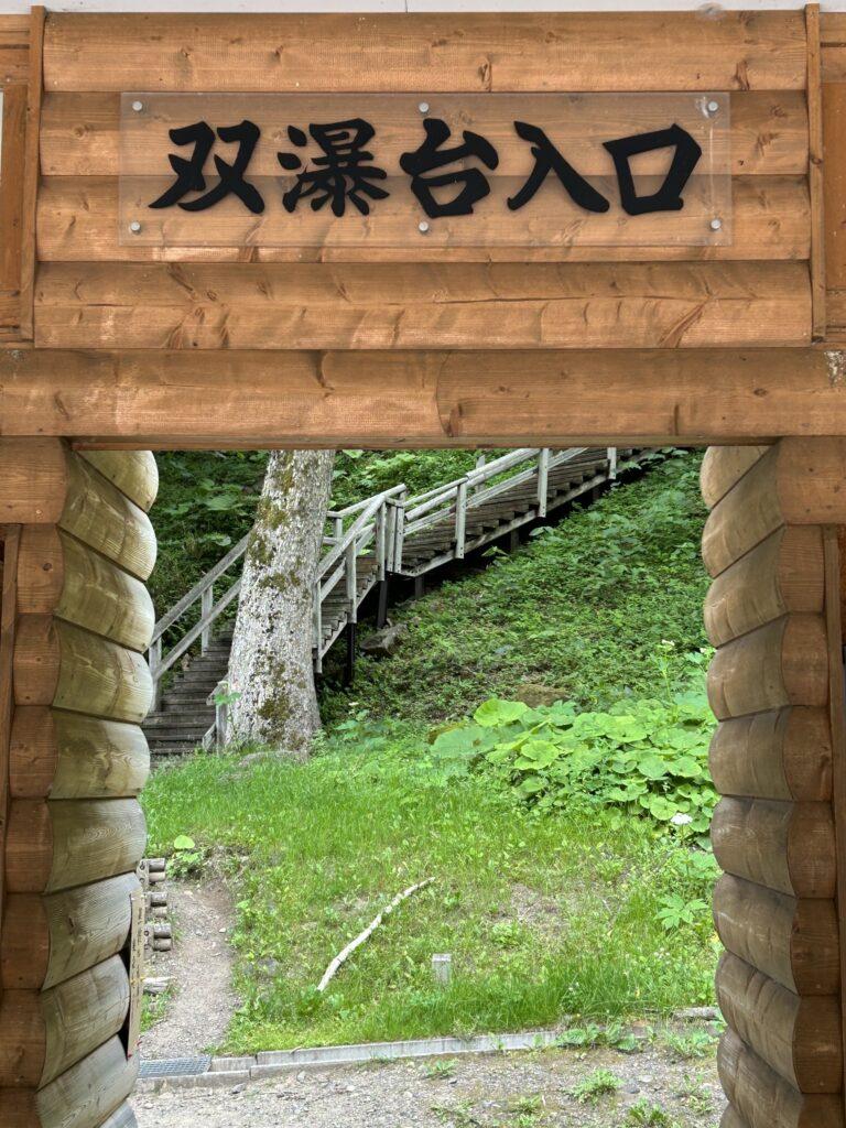 双瀑台北海道上川郡上川町のおすすめ観光・レジャースポット旅色