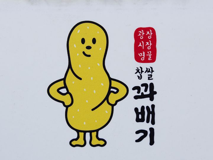 広蔵市場の地図・行き方仁寺洞・鐘路 ソウル のショッピング店韓国旅行「コネスト」