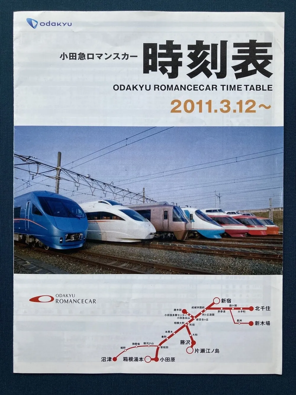３月１６日 土 からの特急ロマンスカーの時刻表について