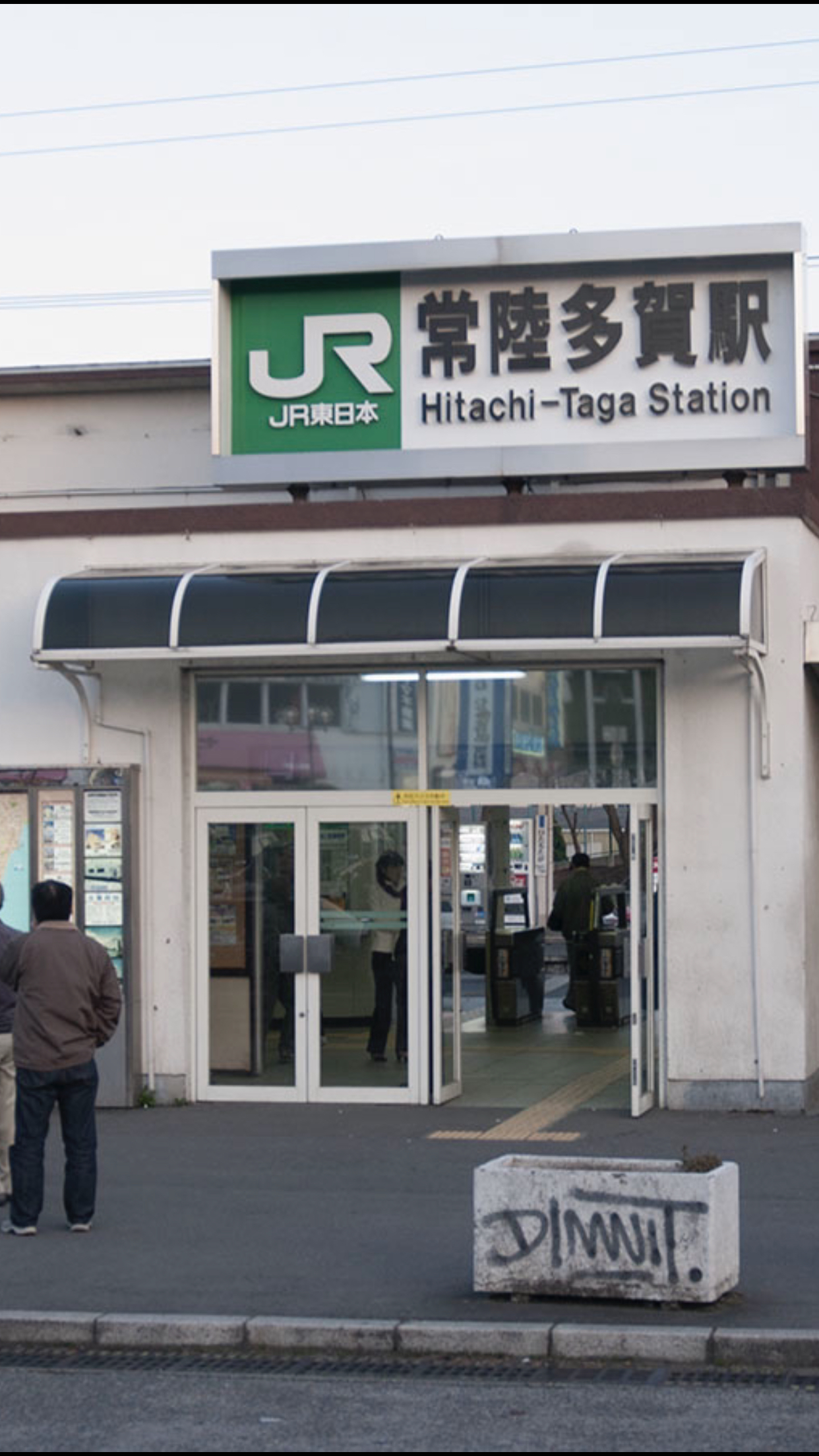 多賀ステーションホテル - 宿泊予約は＜じゃらんnet＞