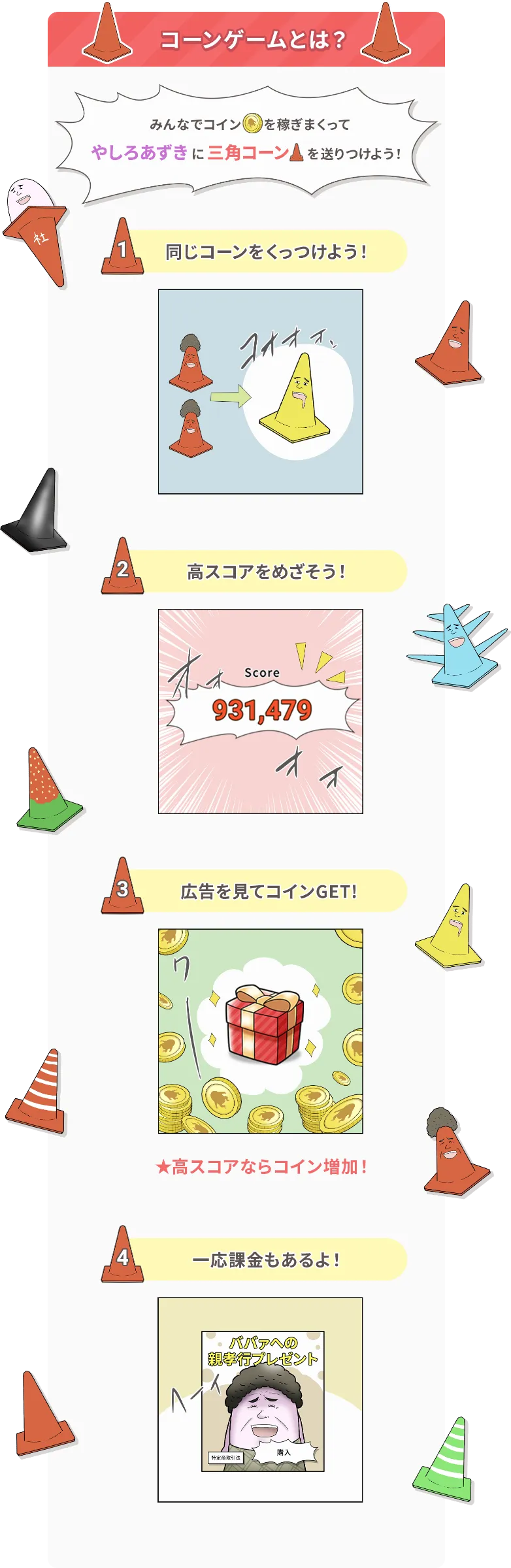 株式会社ForNとStudioZ、ゲームプレイに応じてやしろあずきに三角コーンを送りつける！？次世代カジュアルパズル「コーンゲーム」のリリースを決定！株式会社ForNのプレスリリース