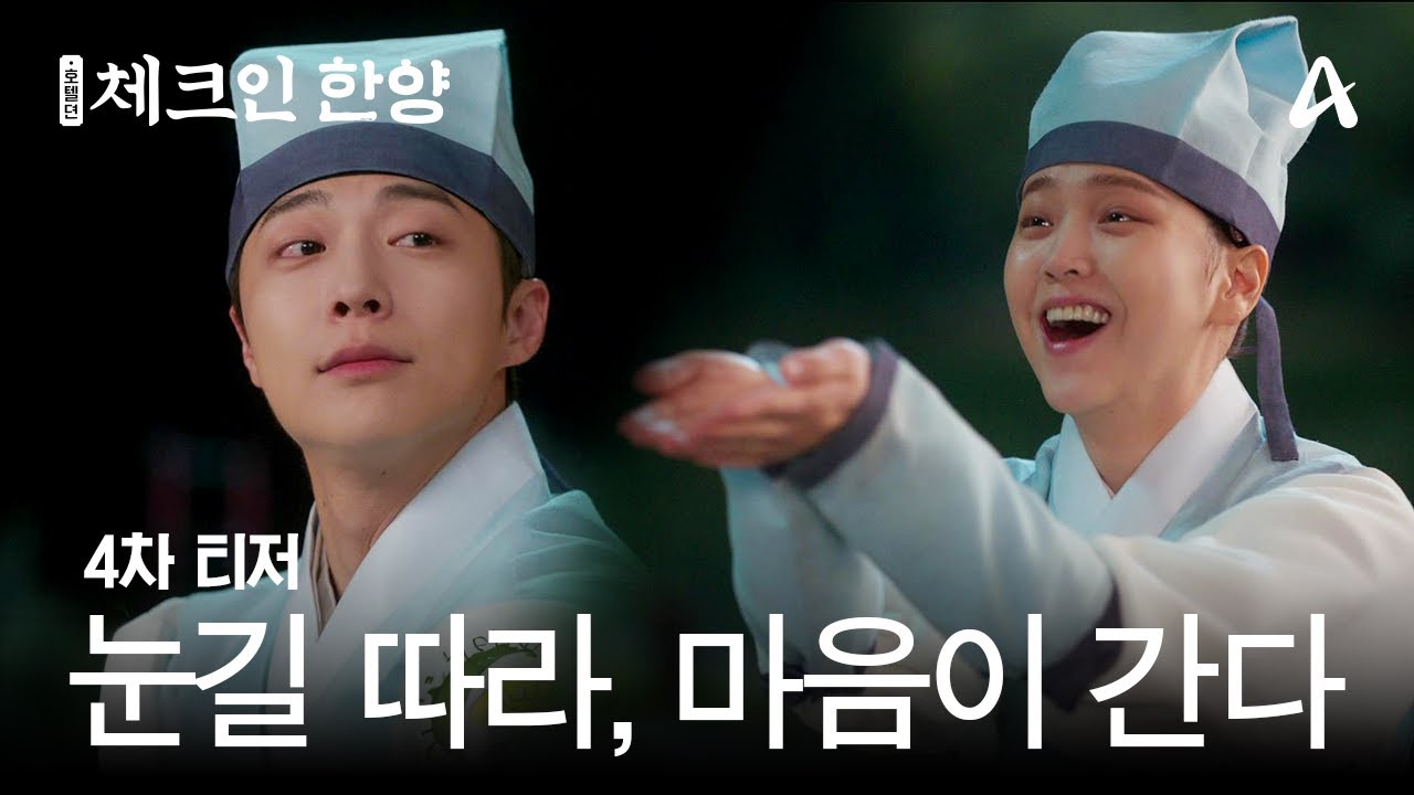 주말드라마 '체크인 한양' 5·6회 관전포인트, 남장 여자 김지은, 정체 들통날까? 배인혁·정건주·박재찬의 고군분투 < 커뮤니티 <기사본문 - 한국강사신문