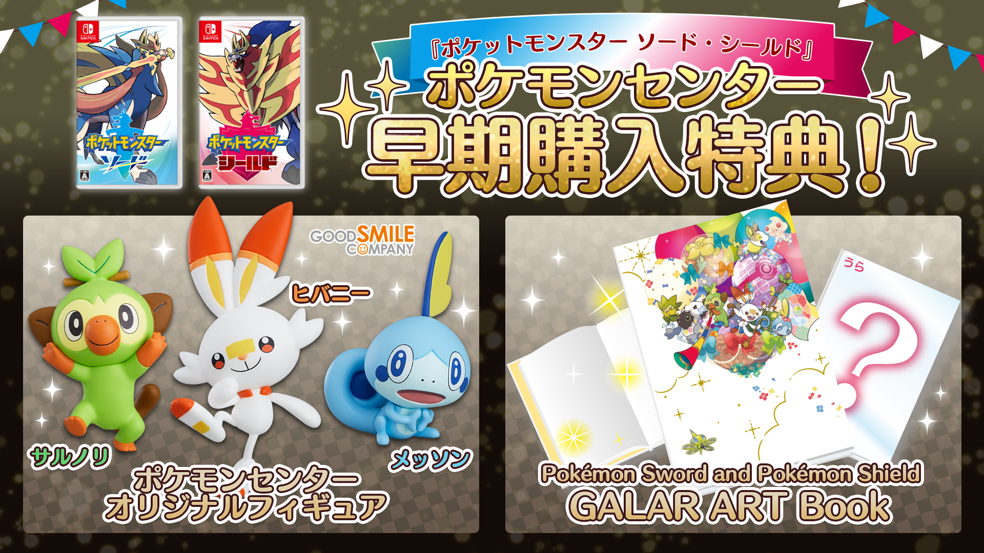 カンムリ雪原を探検！「ポケモン剣盾」エキスパンションパス第2弾「冠の雪原」、本日配信開始 - GAME Watch