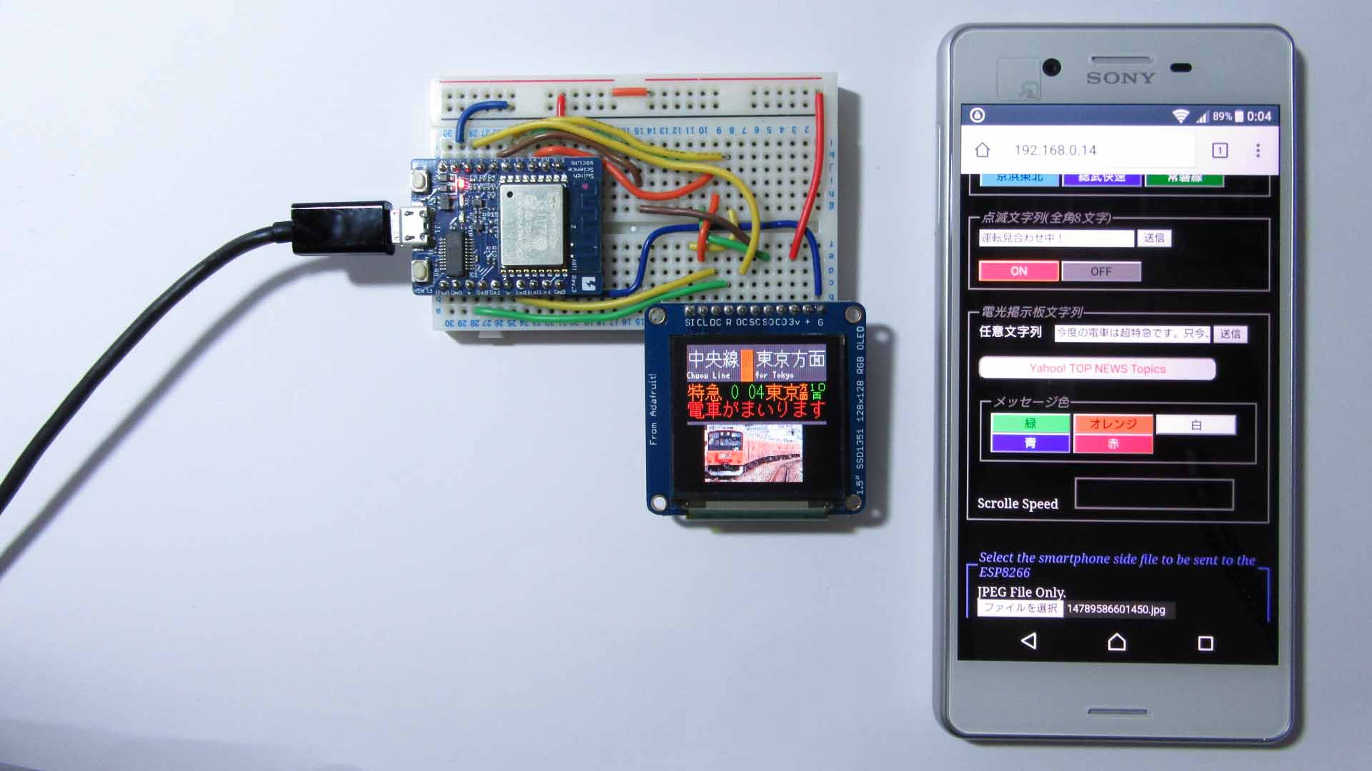 スマホで電光掲示板の表示ができるアプリの話何ゴト