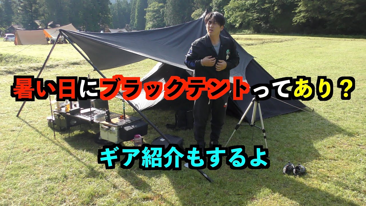 黒ギアキャンプ 黒いテントを徹底比較！ブラックテントをブランド サイズ別に紹介キャンプルック CAMPLOOK