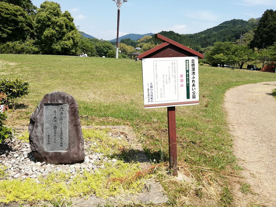 倉橋ため池ふれあい公園 奈良県桜井市ホシフルサト