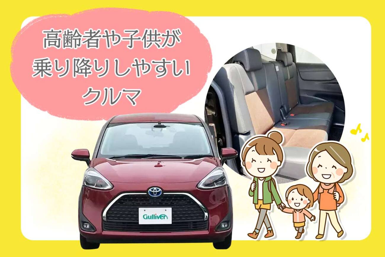 高齢者が家族にいるなら絶対ミニバン！ 足腰が弱くても乗り降り「楽ちん」な５台とは自動車情報・ニュース WEB CARTOP