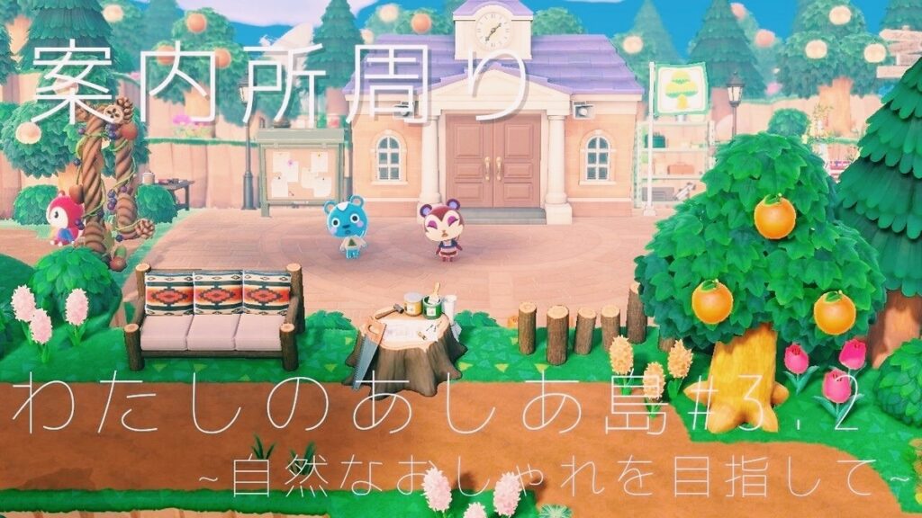 あつ森 案内所周りとマルシェ。♪♪Honey Pot♪♪