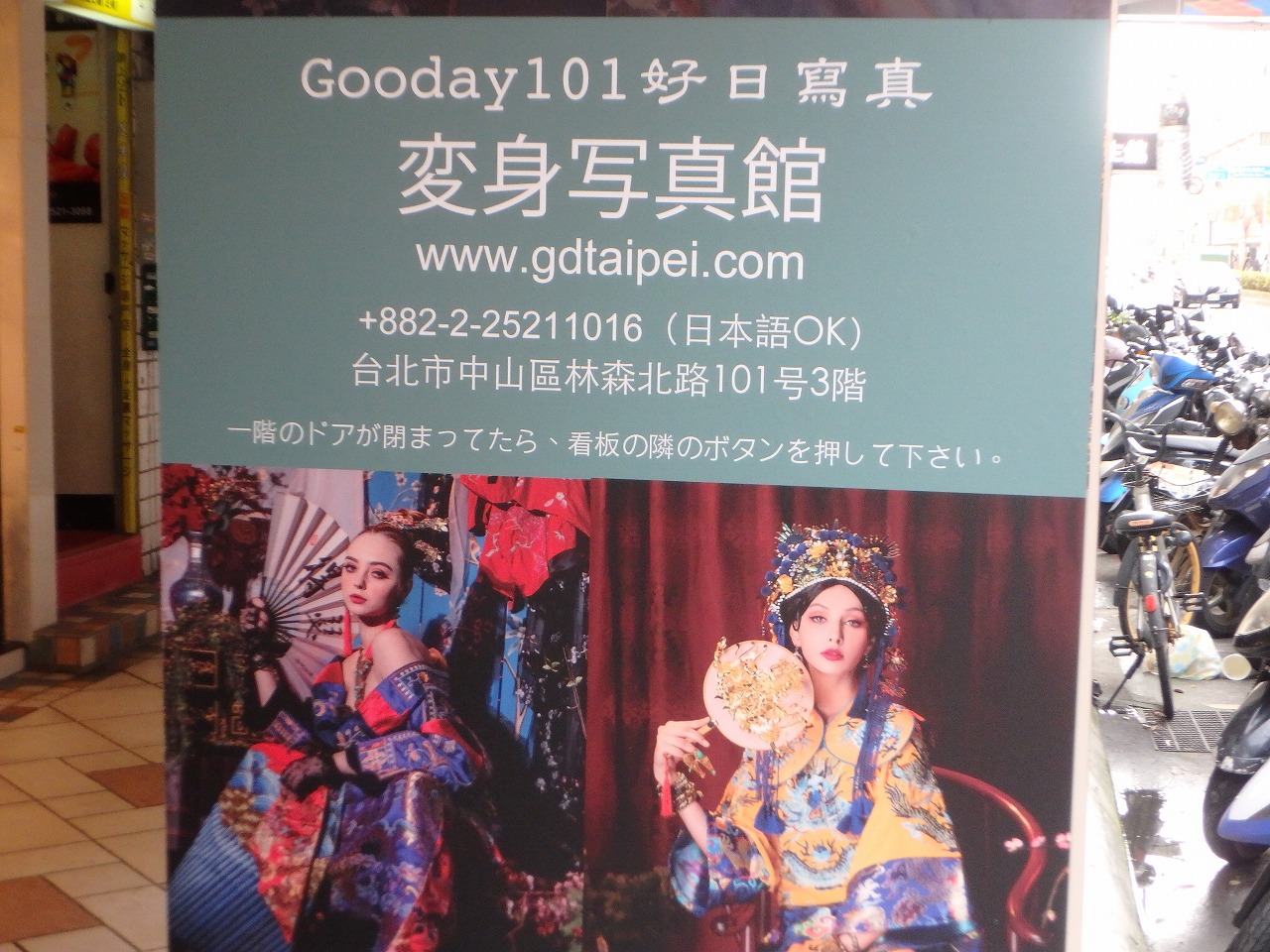 Gooday101好日写真 シノワ風変身写真を体験！ - 台湾に行きたいわん