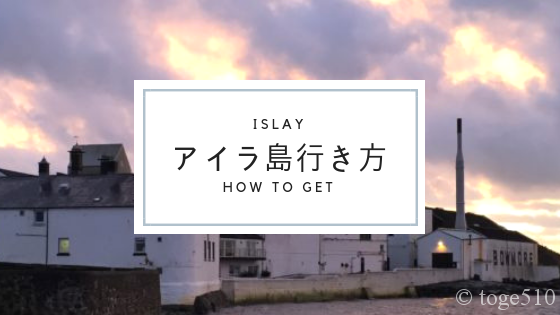 アイラウイスキーが造られる9つの蒸留所を一覧形式で紹介Dear WHISKY - ウイスキーカスク投資