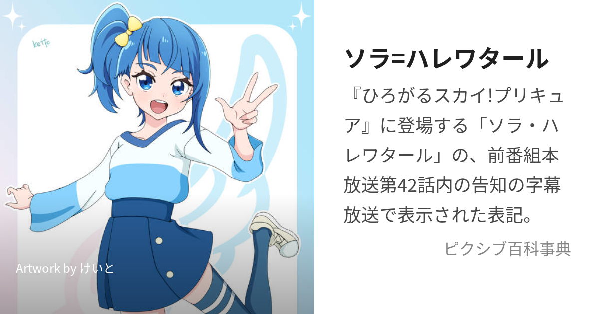 ひろがるスカイ！プリキュア ミニアクリルスタンド第1弾 ソラ・ハレワタール キュアスカイ 全6種