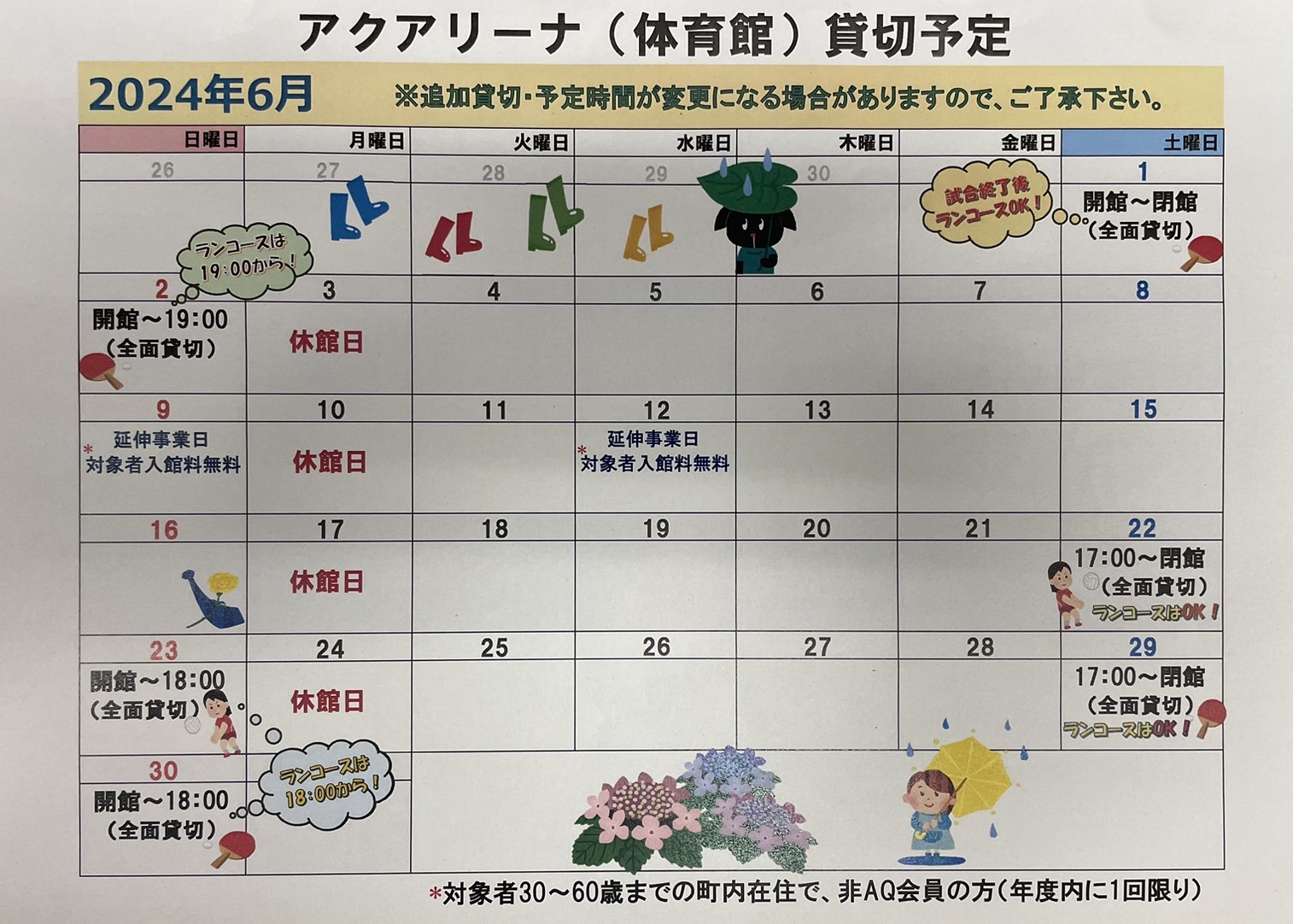 七ヶ浜健康スポーツセンター・アクアリーナ子供とお出かけ情報「いこーよ」
