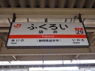 袋井駅ＪＲ東海道本線 熱海駅～米原駅 ：路線図 ホームメイト