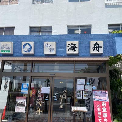 御宿海舟2025年最新の料金比較・口コミ・宿泊予約- トリップアドバイザ