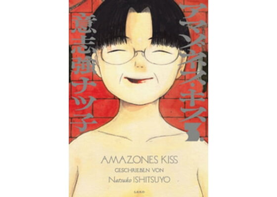 アマゾネス・キス 2 (torch comics) |