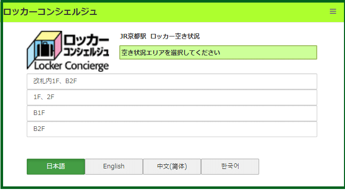 2025年 京都駅の荷物預かり所空き状況＆コインロッカーまとめ - ecbo cloak