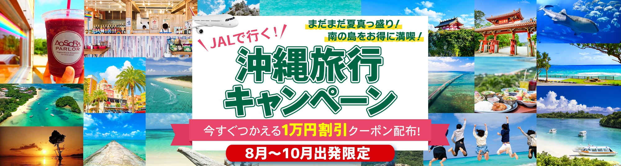 沖縄旅行バナー 架空