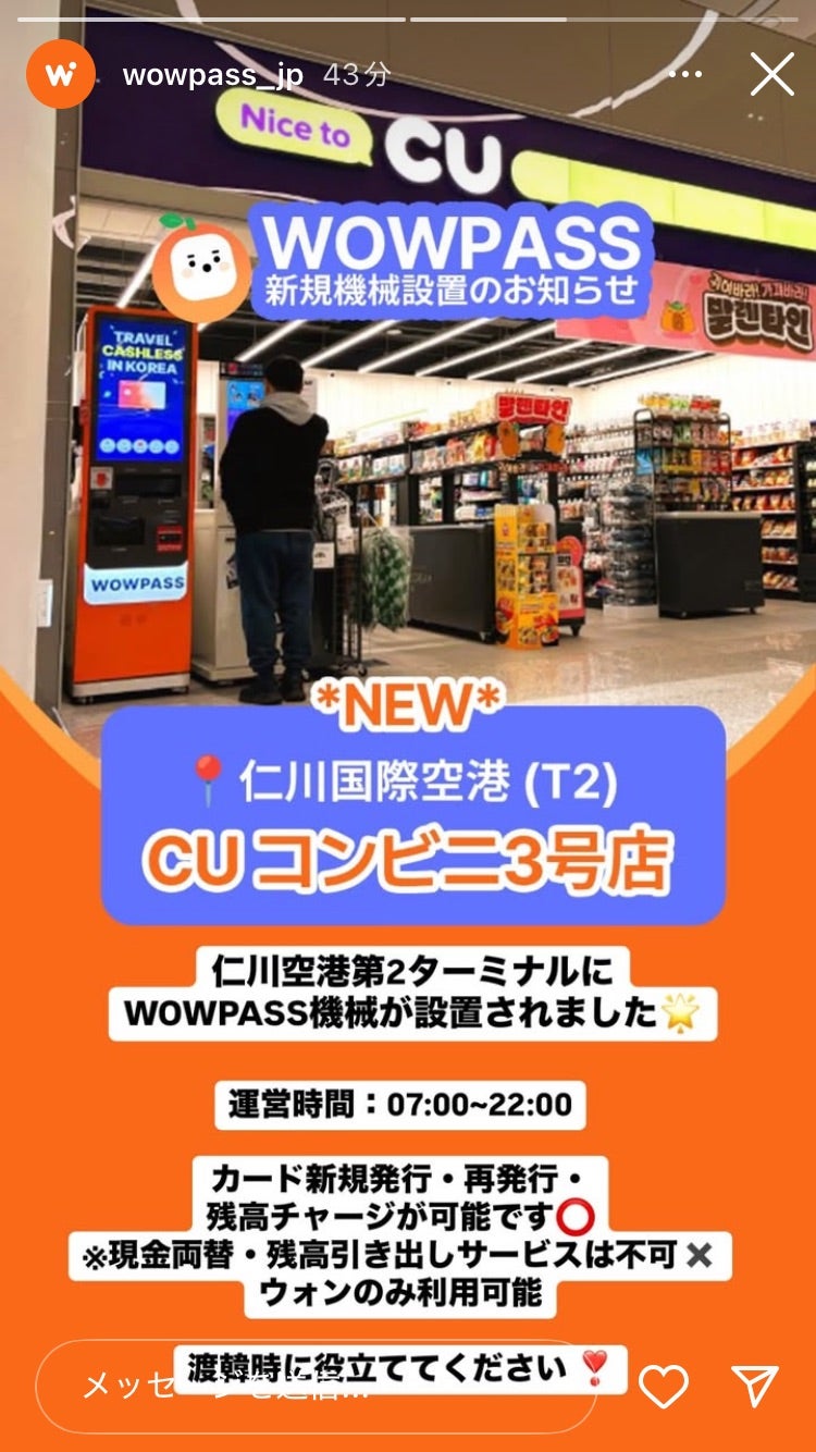 遂に仁川空港駅第1ターミナル駅にWOWPASS機械２台設置いたしました🎉, 沢山の方にご利用頂いている仁川空港駅のWOWPASS機械,特に第1ターミナル駅の機械はせっかくチケットを買ったのに, WOWPASS機械に人が多くてWOWPASSカード諦めたとの, 声を沢山頂きました。😢,その為、空港鉄道の方と協議をして遂に仁川空港第1ターミナル駅に, WOWPASS機械の２台設置が実現しました👏,