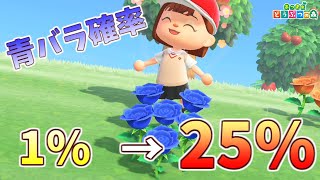 あつ森 ぼっち向け！おひとりさまの方に効率的な青バラ栽培の心得 新ルートもあるよ！納豆たまごとろろかけ醤油ごはん