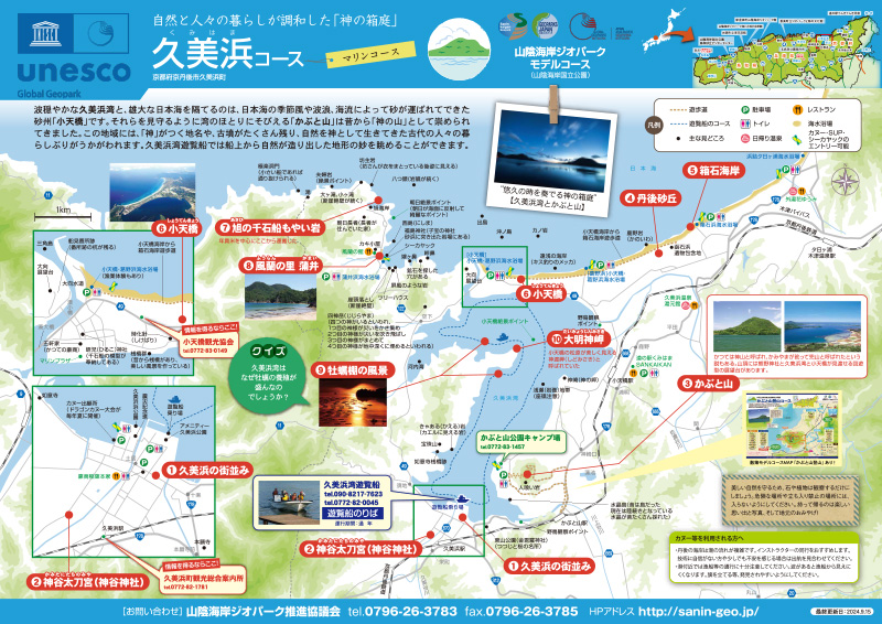 山陰海岸ジオパークって何ですか？ – 農家民宿 梨楽庵ブログ