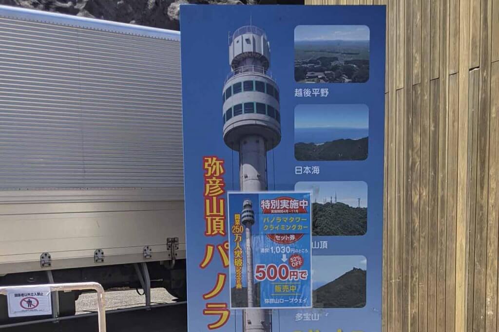 弥彦 弥彦山パノラマタワー 観光完全ガイド！見所と口コミ - 電脳旅行