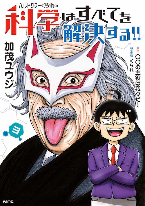 異世界の主役は我々だ！』13巻/『ヘルドクターくられの続科学はすべてを解決する!!』１巻 購入特典 紀伊國屋書店限定モノクロイラストカード |