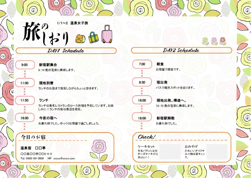 子どもと旅行 手作り旅行しおり。４歳。小さなお家での暮らし