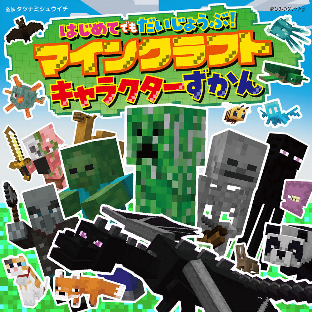 Minecraft Woodsword Chronicles 6冊 英語絵本 洋書 Minecraft Complete StoneswordSaga 6-Book Boxset by
