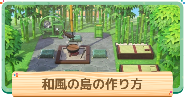 あつ森の和食屋さんの5×5マスレイアウト
