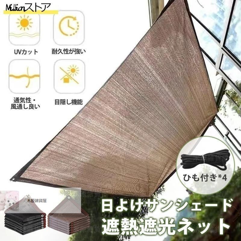 0.9m バルコニー 目隠しシェード 窓 ベランダアウトドア プライバシー保護 遮光率90% サンシェードオーニング 屋外裏庭 装飾 ベランダ目隠し0.9M*7M 日除けシェード コーヒー色 遮光ネット バルコニー マンション UVカット シェード 50CMごとに4つのロープ穴 楽天市場