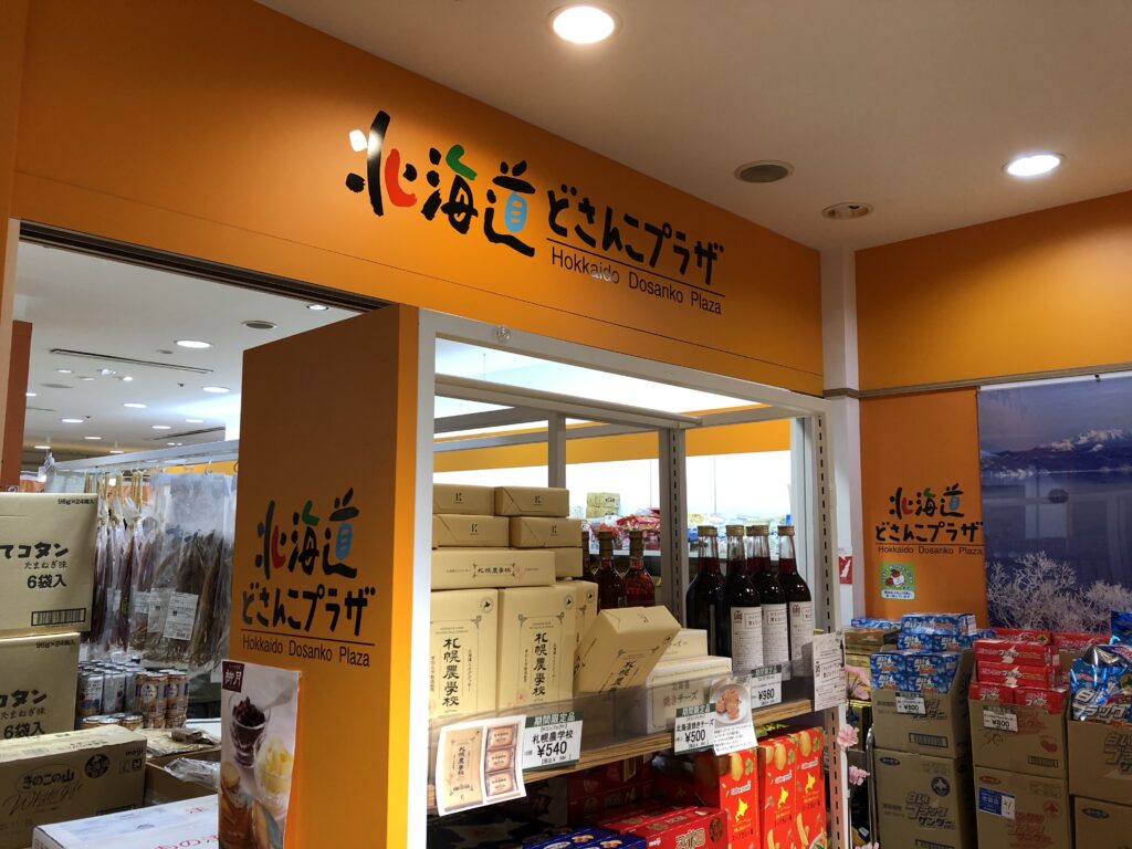 北海道どさんこプラザ 池袋店10周年特別企画！ 5月18～6月7日 株式会社北海道百科