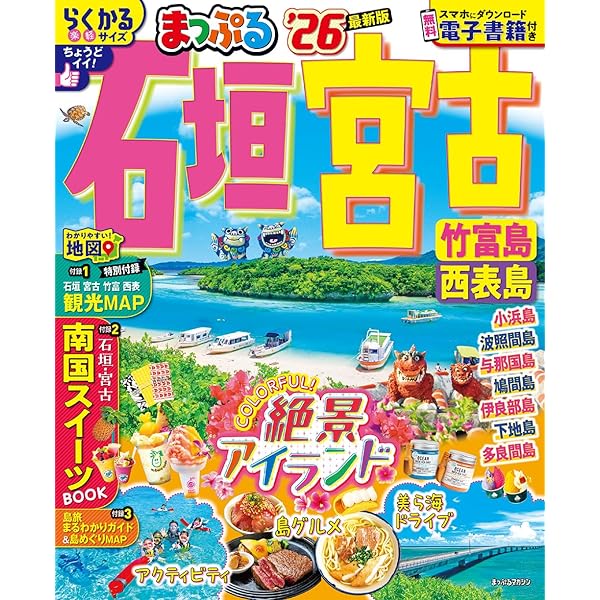 まっぷる 沖縄 慶良間諸島'20マップルマガジン 沖縄 1昭文社 旅行ガイドブック 編集部 本通販Amazon