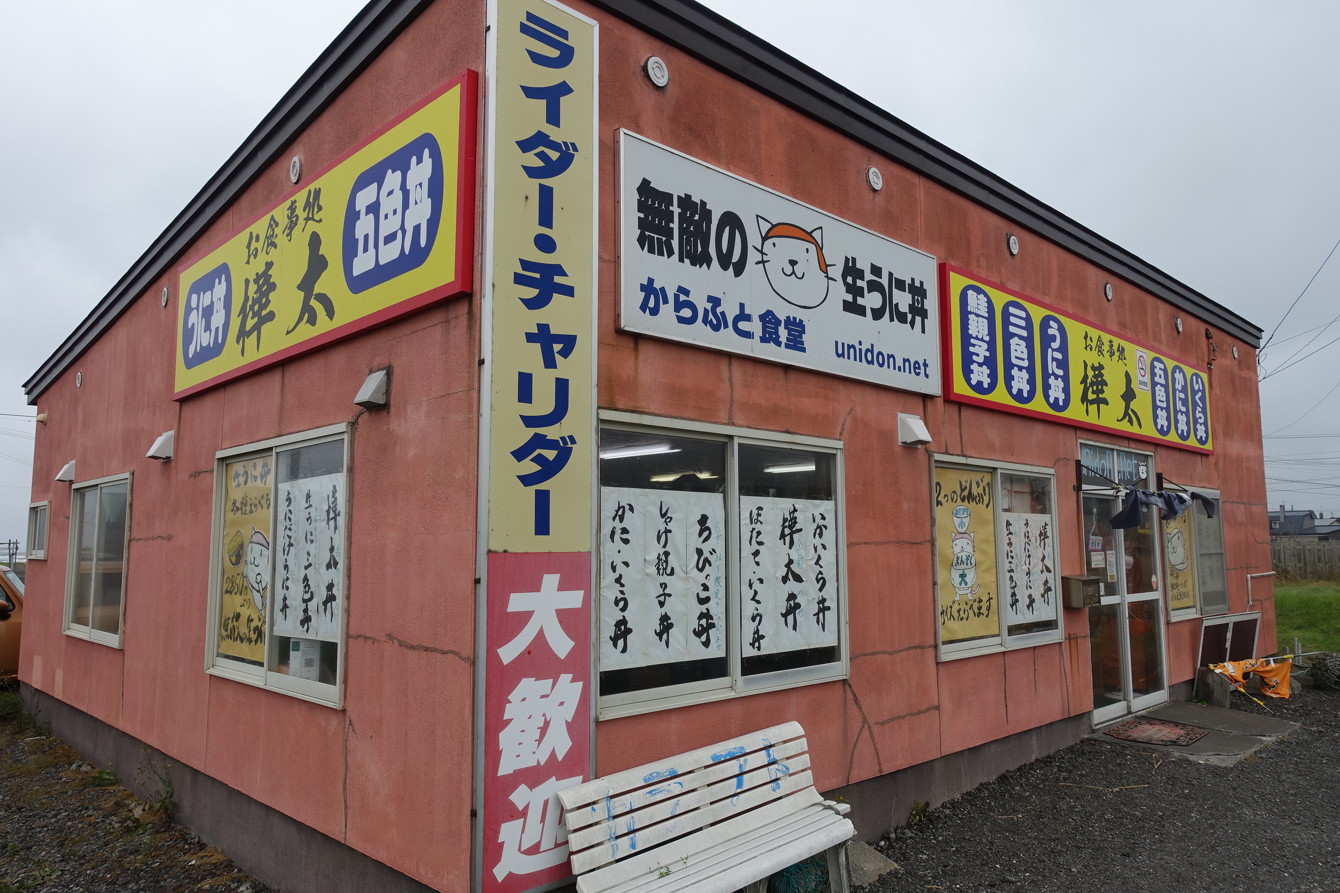 樺太食堂 クチコミ・アクセス・営業時間稚内 フォートラベル