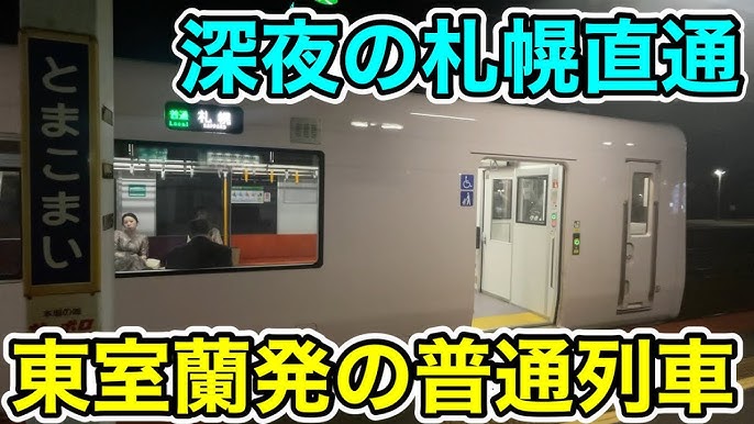 2024年3月北海道鉄道旅行9 室蘭本線苫小牧駅から東室蘭駅まで 』北海道の旅行記・ブログ by koreanrailfanさん フォートラベル