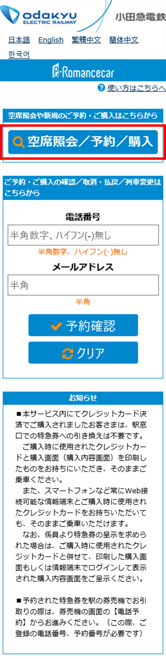 小田急ロマンスカーで箱根まで行く方法徹底ガイド！ 特急券の予約から乗り方、各車両の魅力、特等席での景色まで - LIVE JAPAN日本の旅行・観光・体験ガイド
