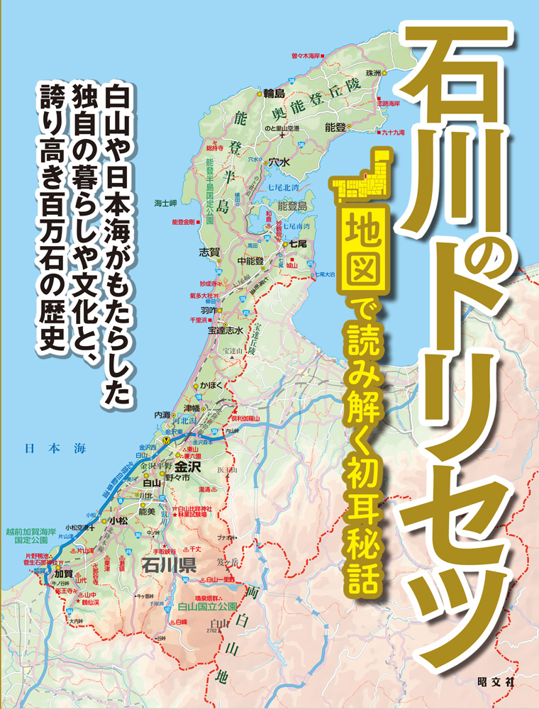 B0判 北陸３県全図 – 地図のことなら塔文社