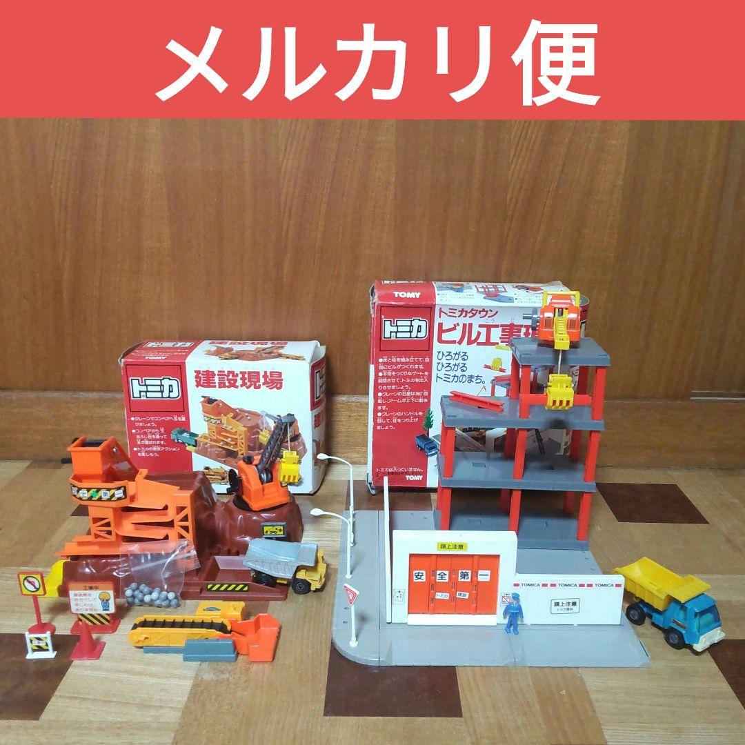 トミカ ビル工事現場 建設現場 トミカタウン まとめ売り - メルカリ