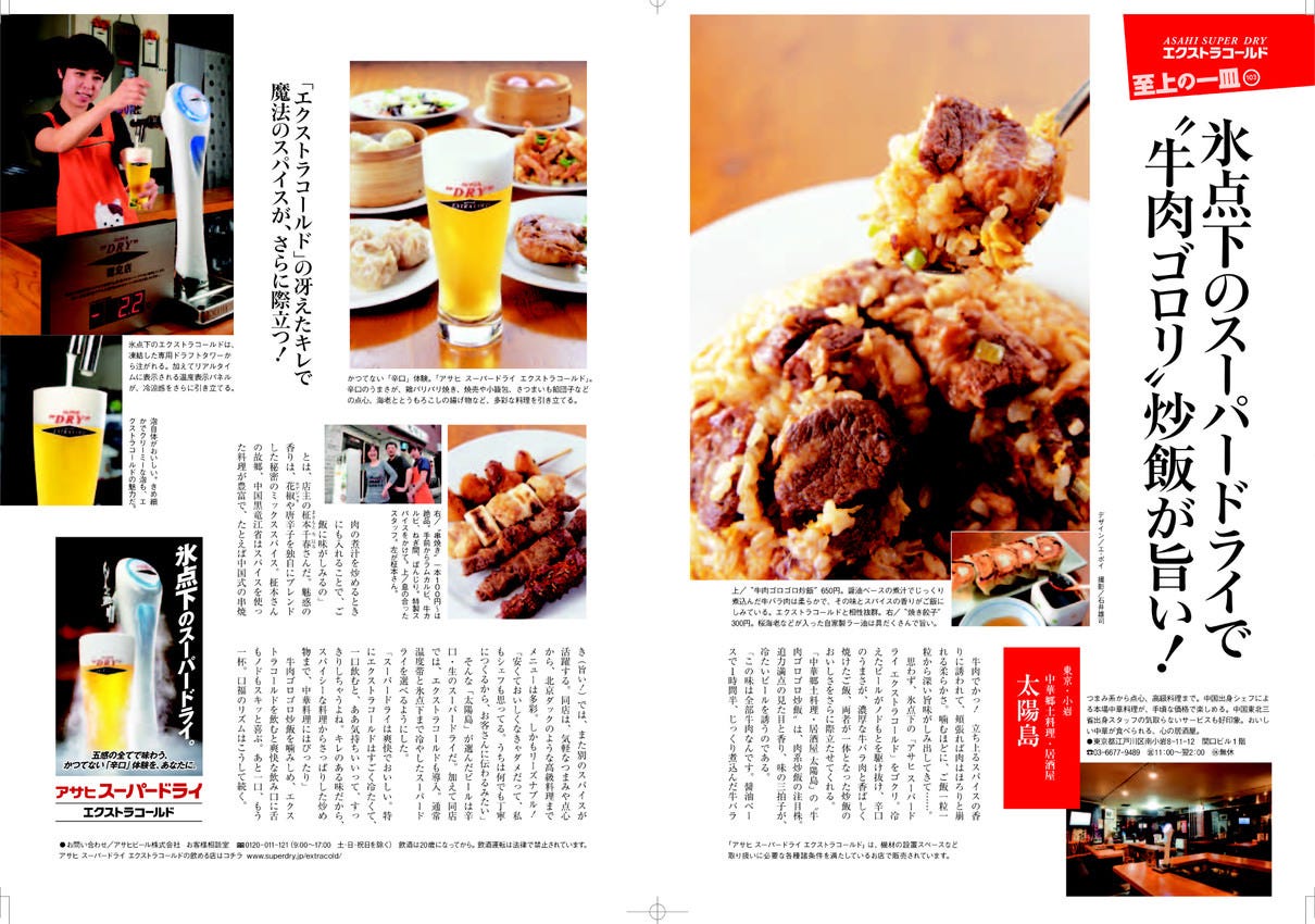 宴会食べ放題個室 太陽島 小岩店 - 小岩の裏路地うまい中華