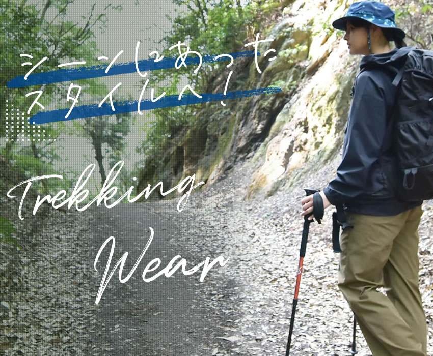 初心者向け 登山でおすすめの服装とは？基本的なレイヤリング 重ね着 を覚えよう じゃらんニュース