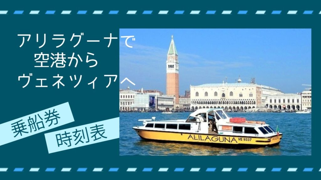 さよならヴェネツィア！オーストリア航空でウイーンまで 2019年ヴェネツィア＆ウィーン旅行㉞- 新Ｙ'ｓクロニクル