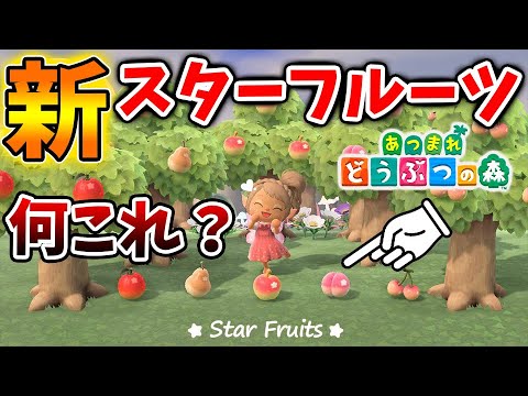 あつ森 フルーツ 果物 の集め方と種類一覧 あつまれどうぶつの森 ゲームエイト