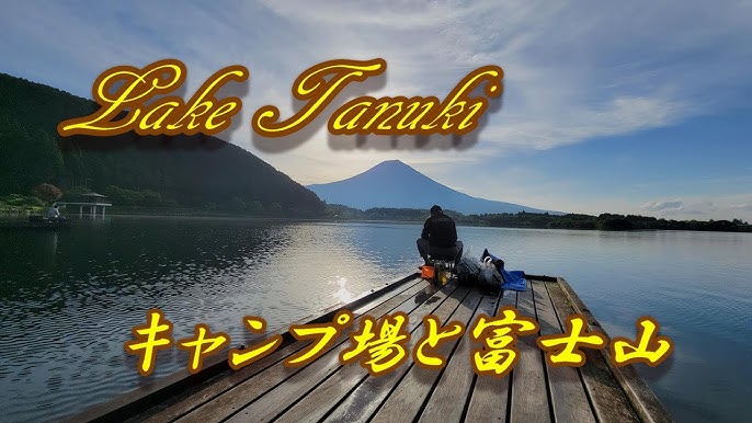 富士山麓旅日記５ 休暇村 富士- きぬさや自由帳