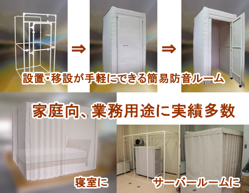 防音 テント Pao パオ 屋内用 モバイル防音テント 防音室