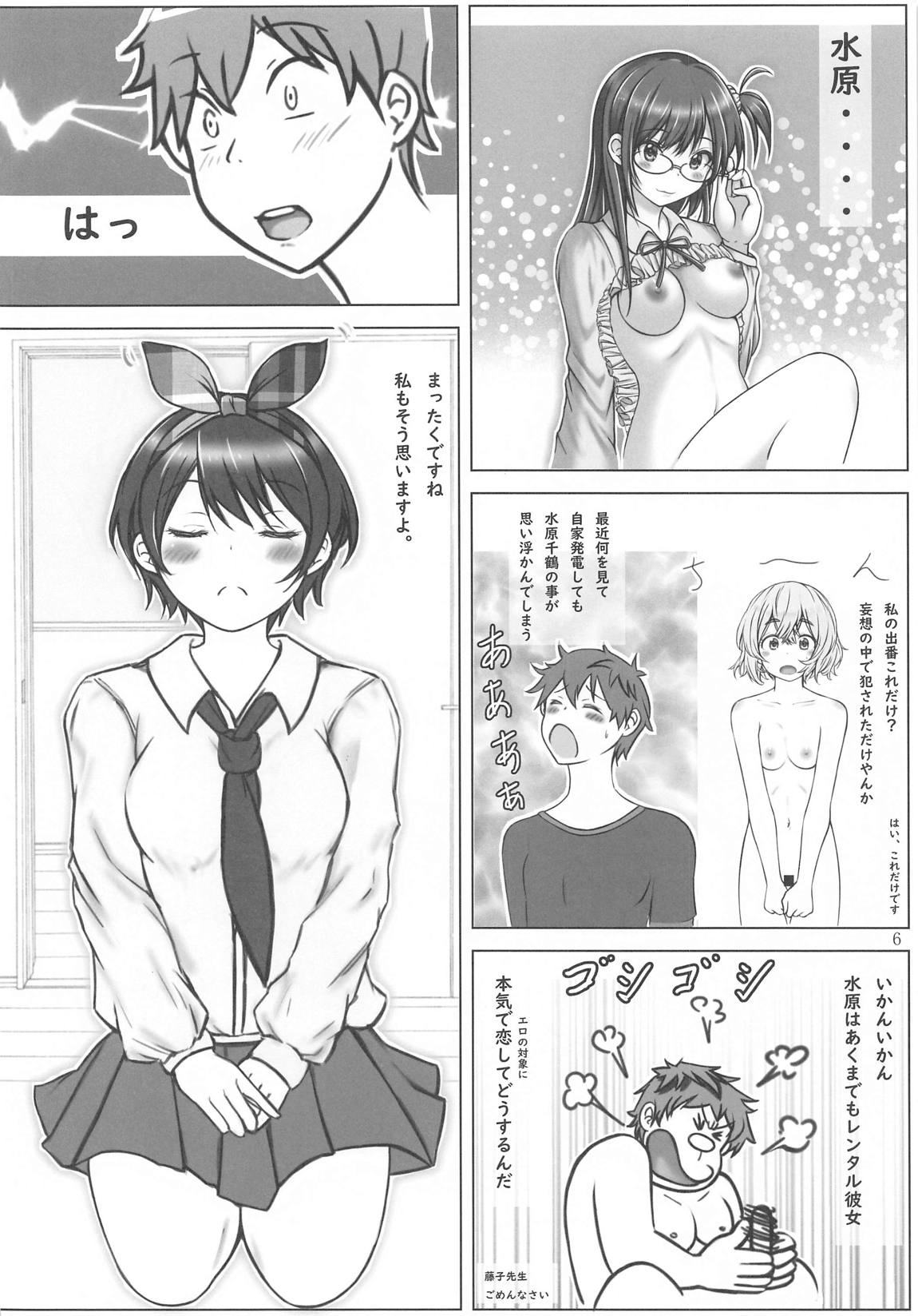 レンタル彼女お触りします06 | 紳士漫画書庫