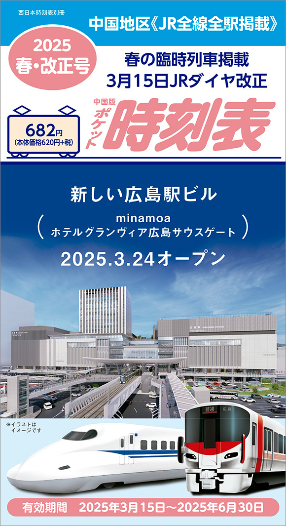 鹿児島中央駅から広島駅までの新幹線 みずほ の料金・時間・時刻表・チケット予約 - 駅探