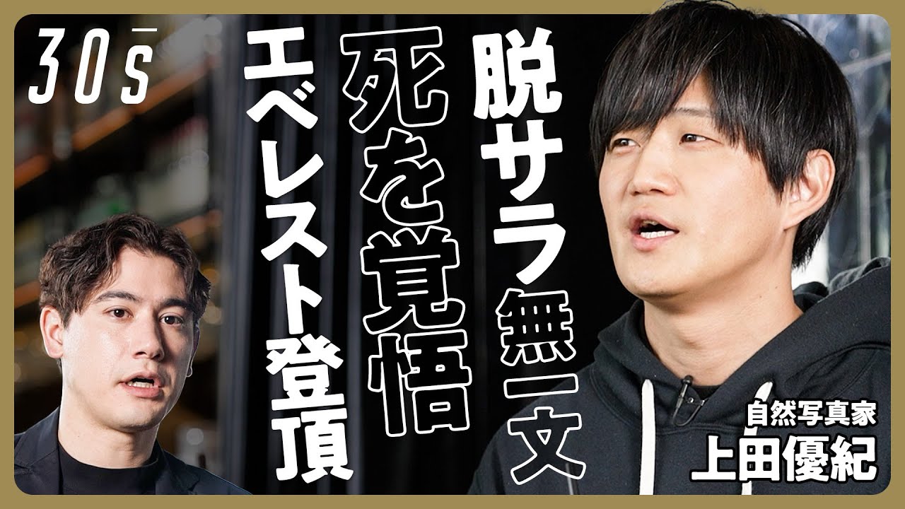 エベレストから水平の世界へ！地球を記録する世界唯一の写真家が未知の風景を届けます - CAMPFIREキャンプファイヤー