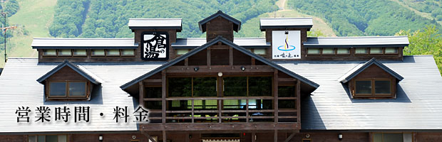 白馬塩の道温泉倉下の湯の風呂あがり九代目七右衛門の徒然日記