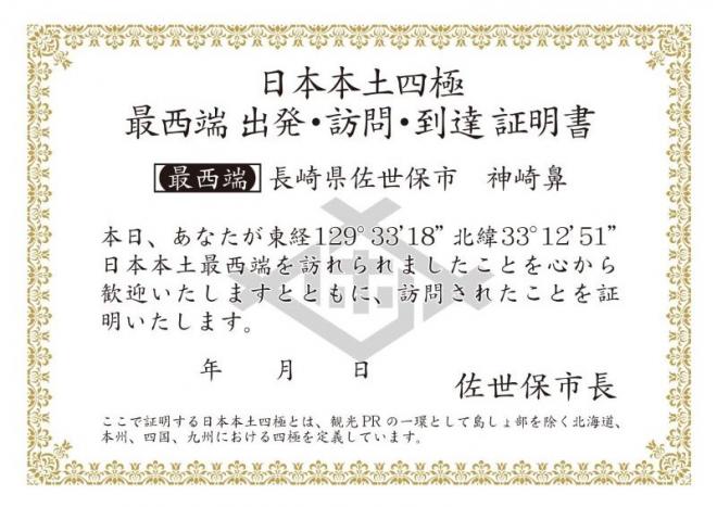 日本本土最東根室市納沙布岬本土最東到達證明書Trip.com 根室市